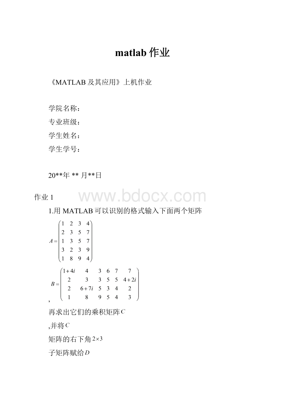 matlab作业.docx_第1页