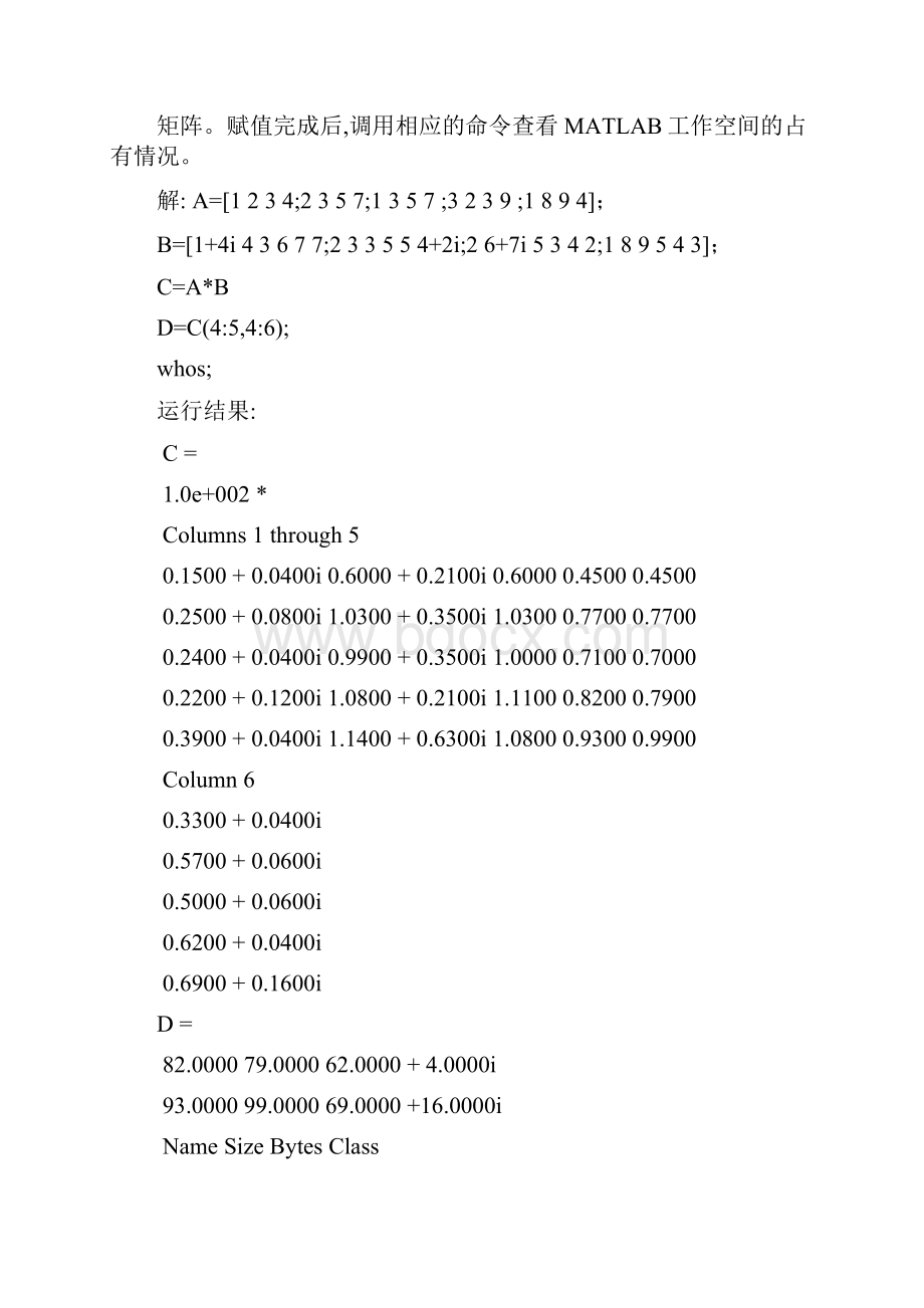 matlab作业.docx_第2页