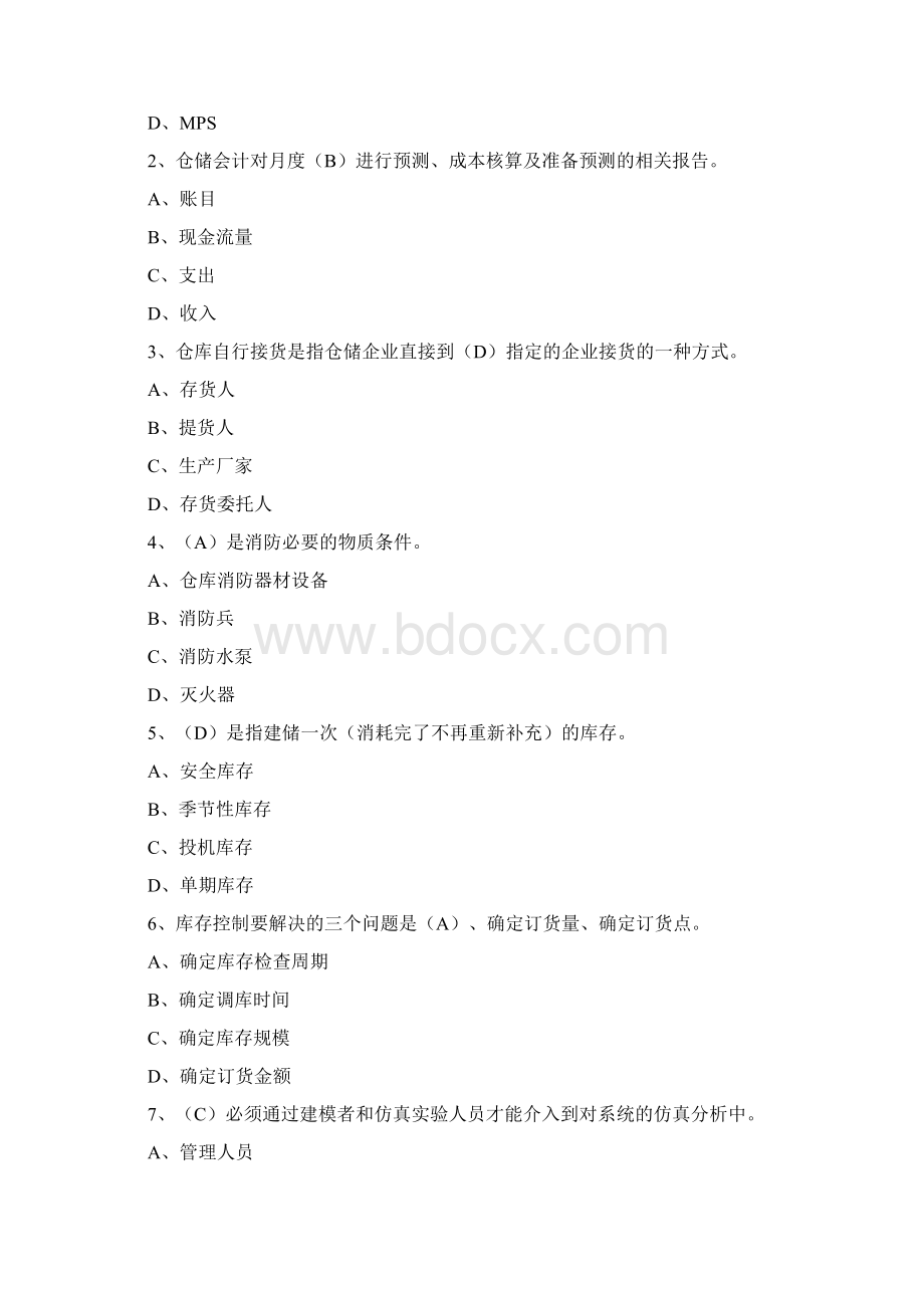 物流大赛模拟试题三教学教材.docx_第2页