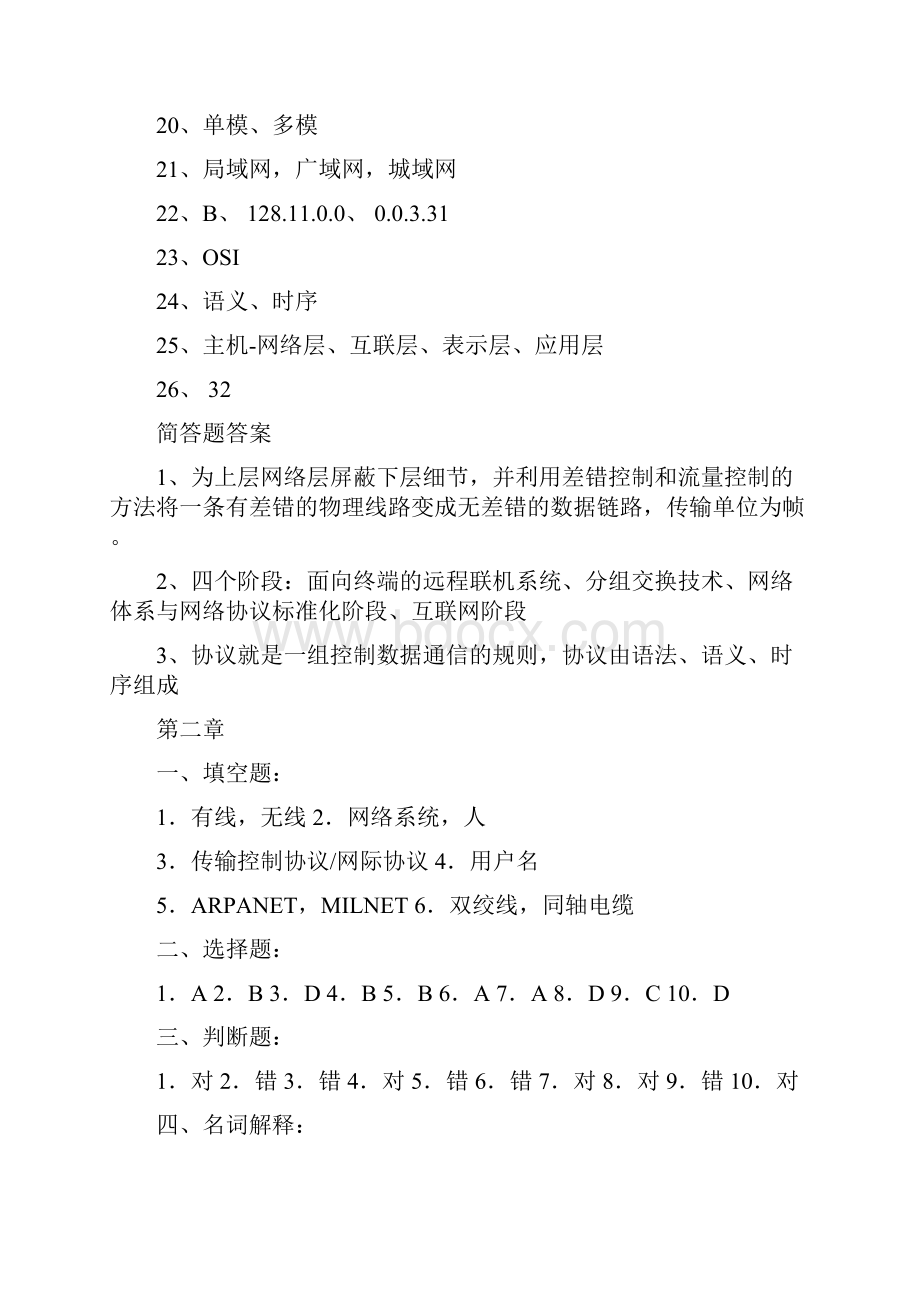 计算机网络技术23307013网上作业题答案分析.docx_第2页