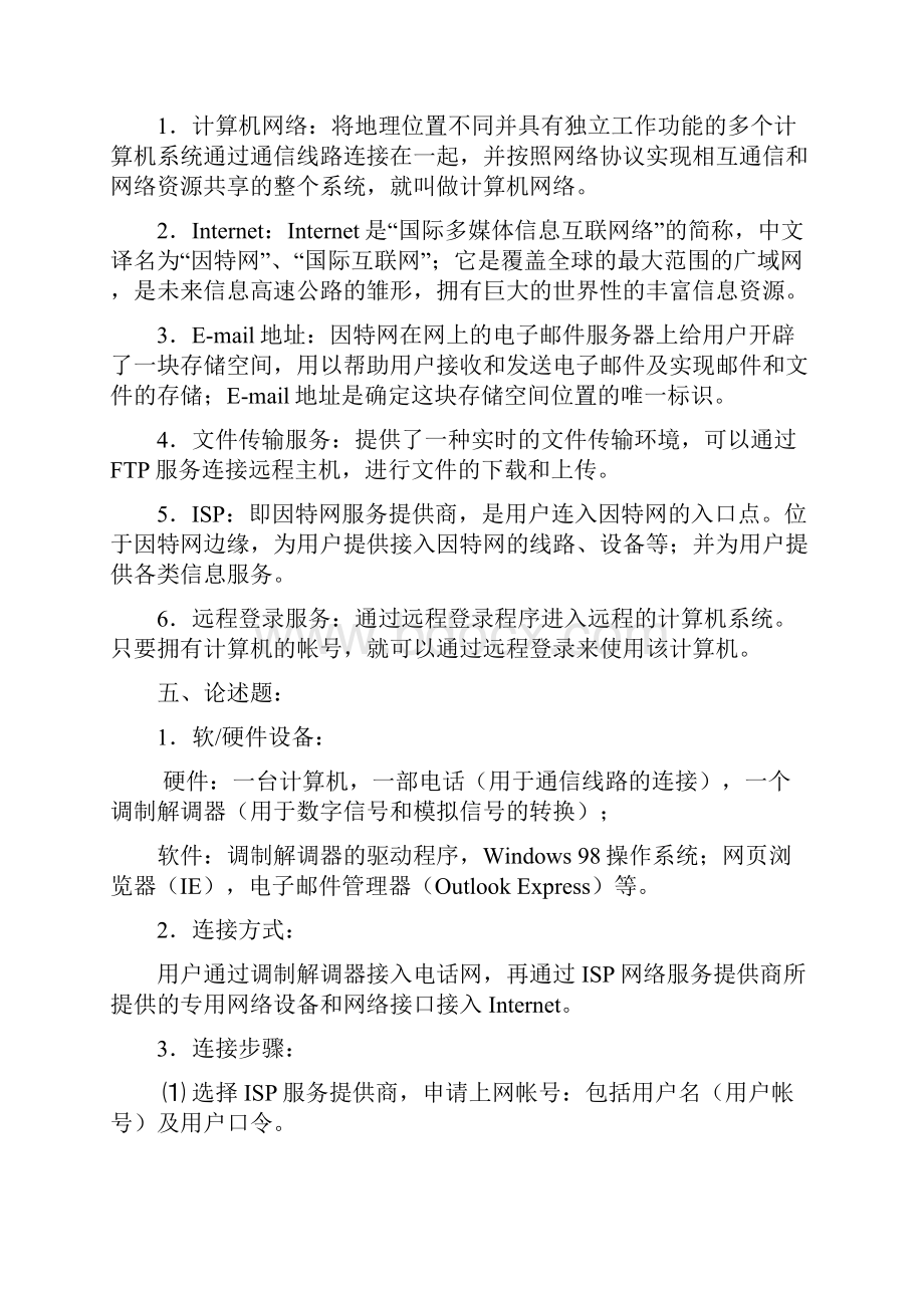 计算机网络技术23307013网上作业题答案分析.docx_第3页