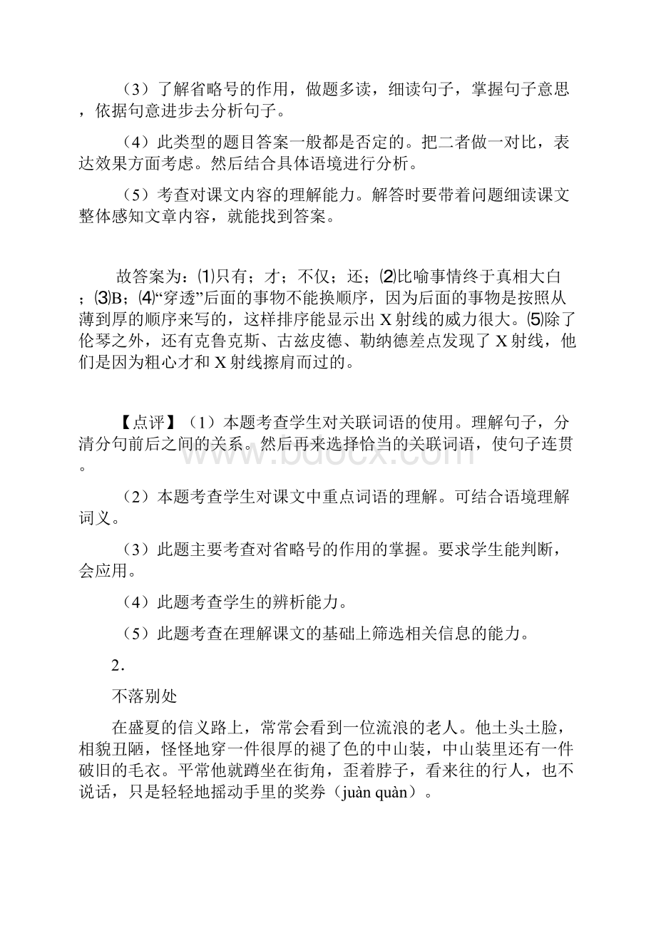 四年级阅读理解易错点汇总及练习测试题word.docx_第3页