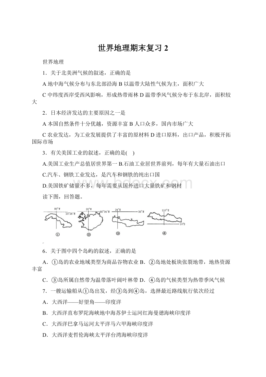 世界地理期末复习2.docx