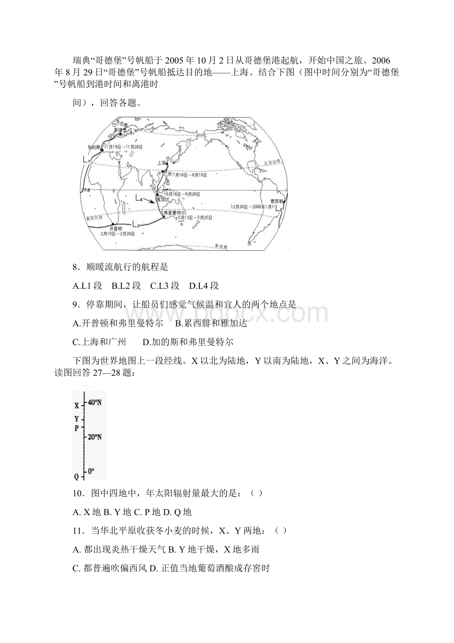 世界地理期末复习2.docx_第2页