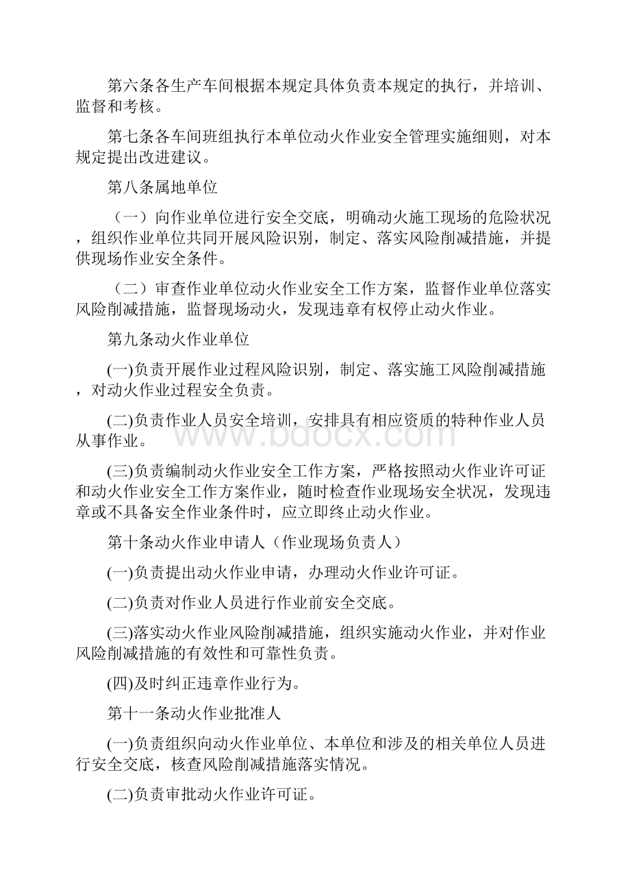 动火作业安全管理规定.docx_第2页