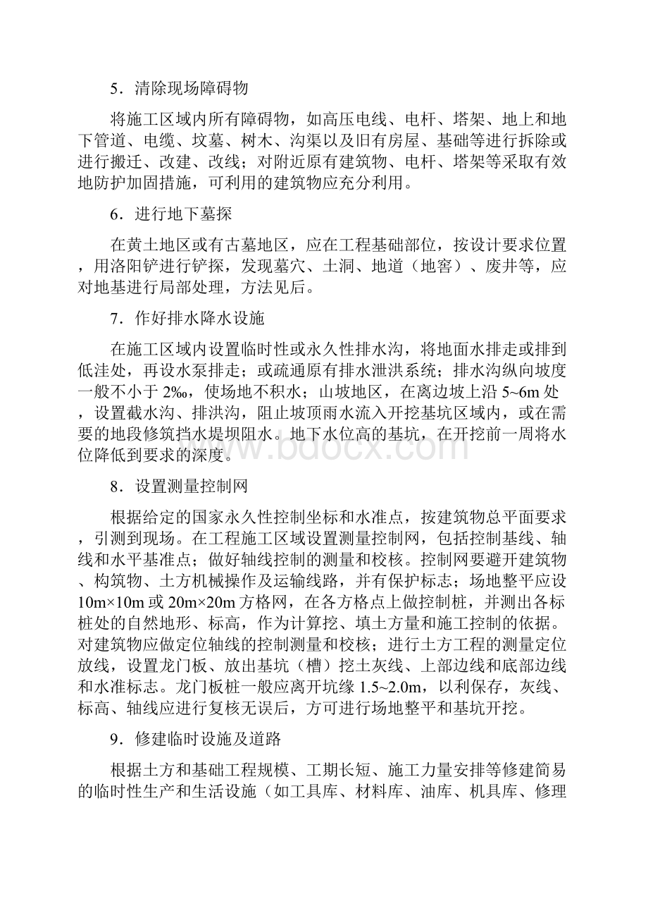 建筑工程土方开挖分项工程.docx_第2页