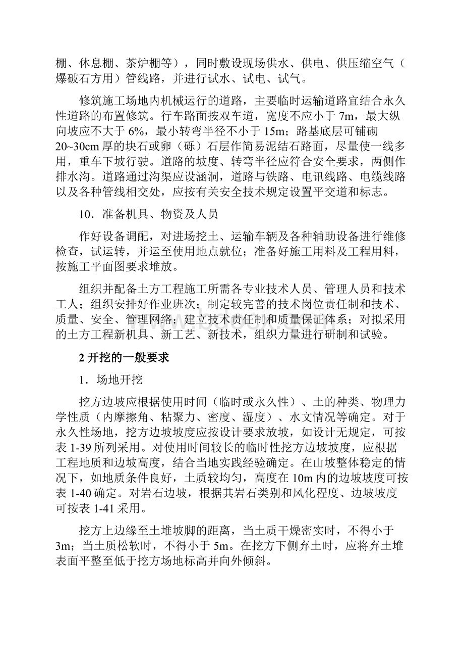 建筑工程土方开挖分项工程.docx_第3页