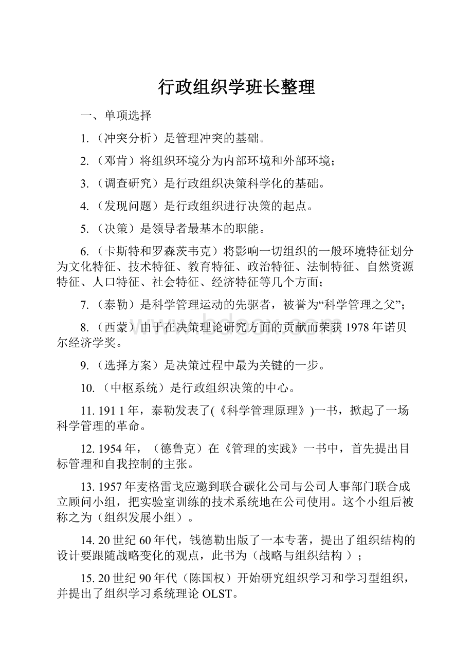 行政组织学班长整理.docx_第1页