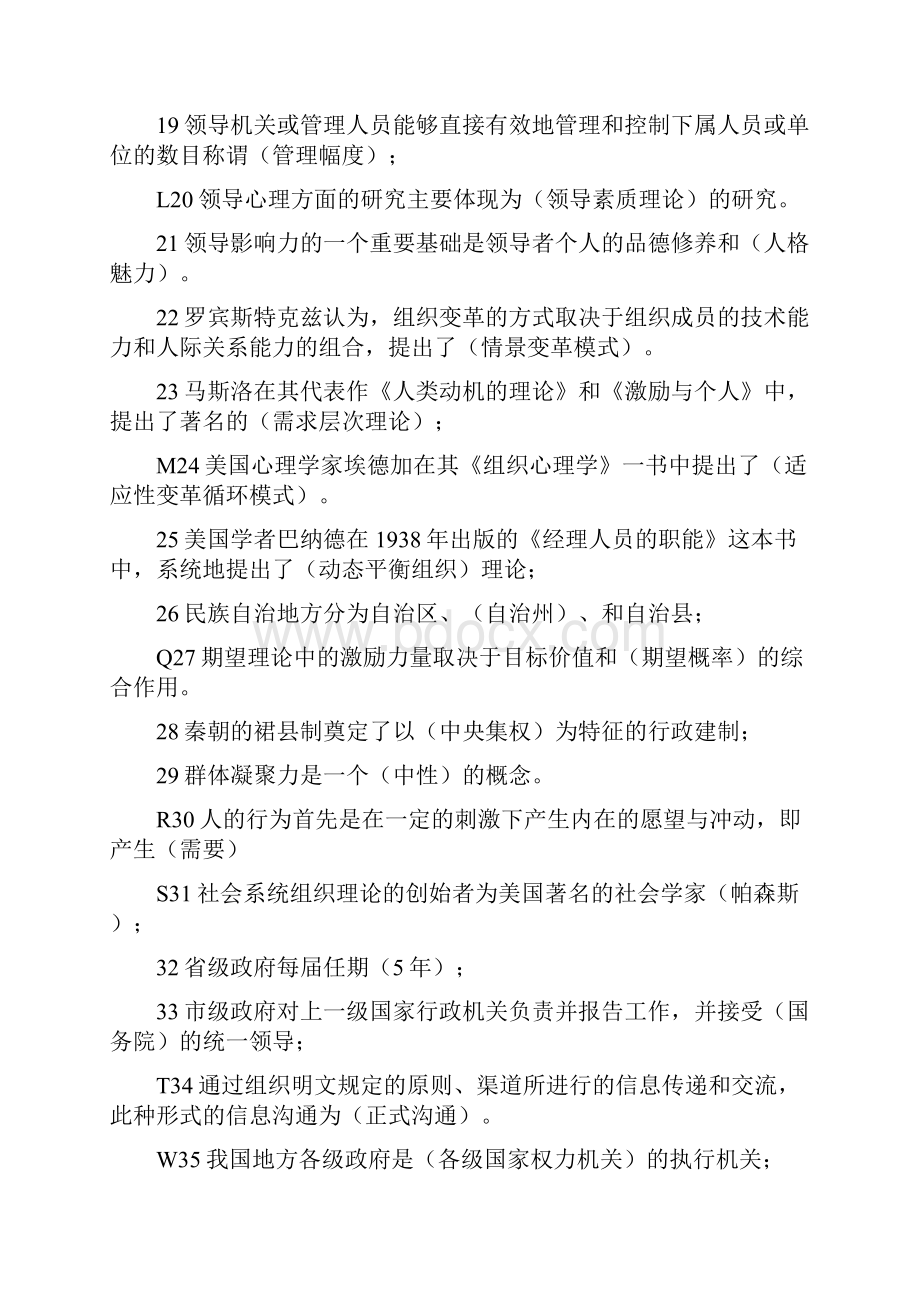 行政组织学班长整理.docx_第3页