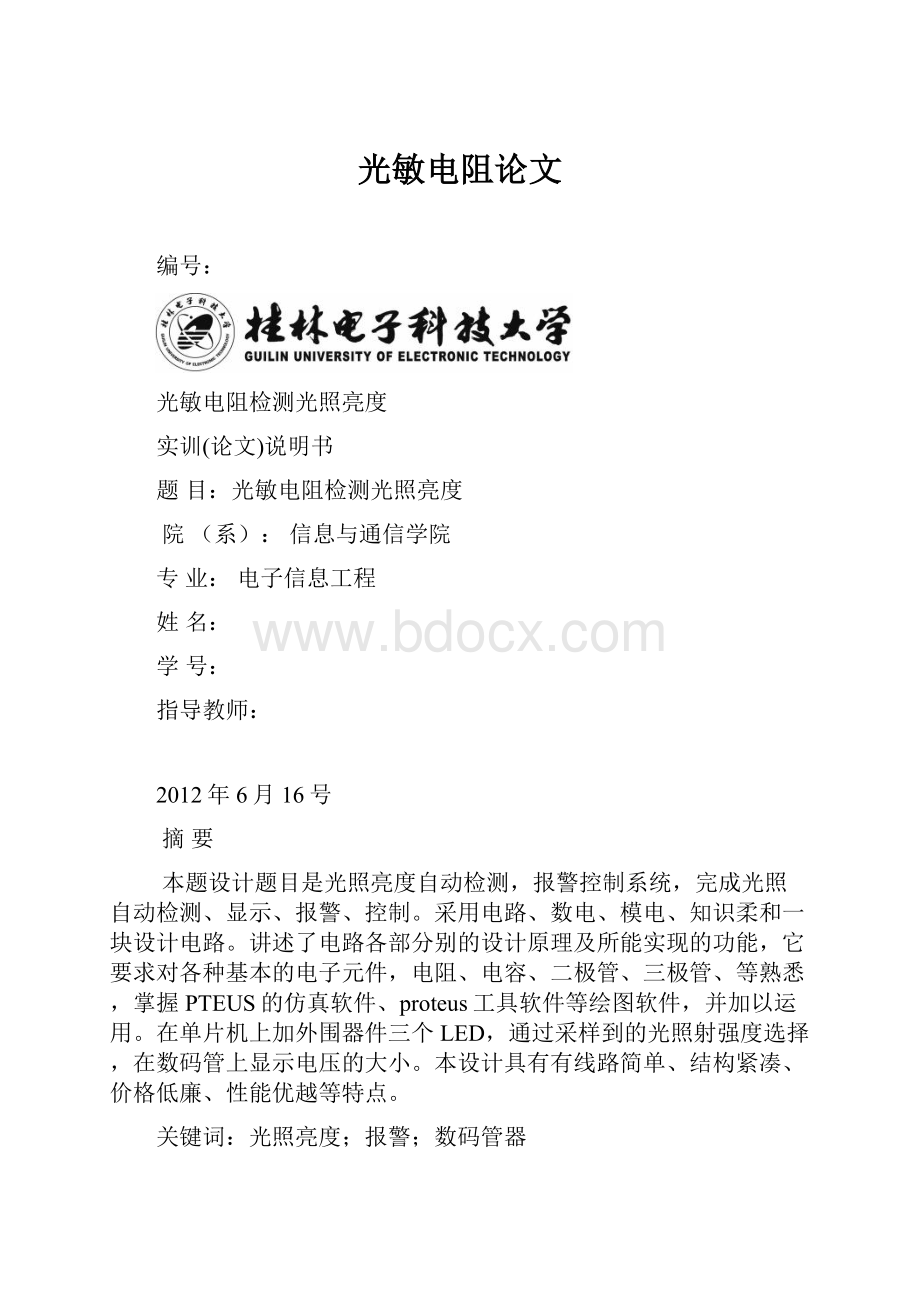 光敏电阻论文.docx_第1页