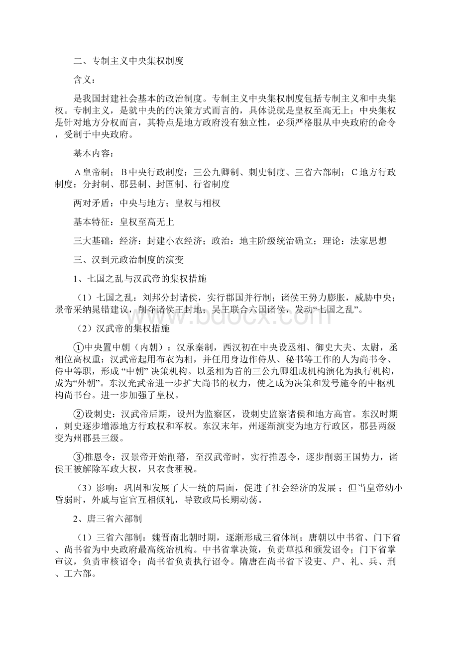 高考历史一轮复习资料知识总结.docx_第2页