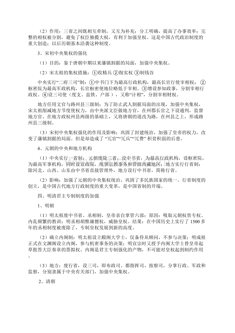 高考历史一轮复习资料知识总结.docx_第3页