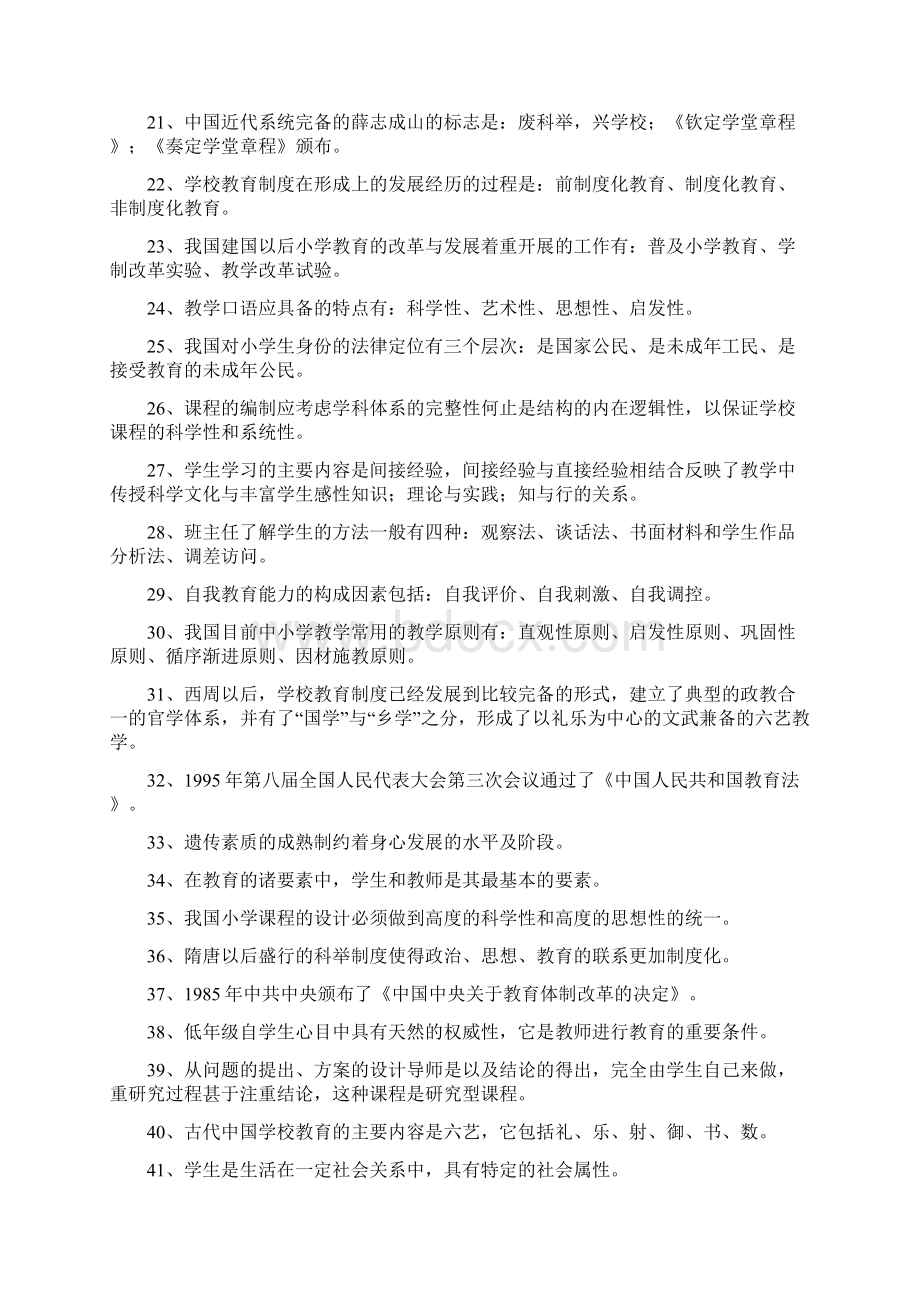 教育学单知识点复习.docx_第2页