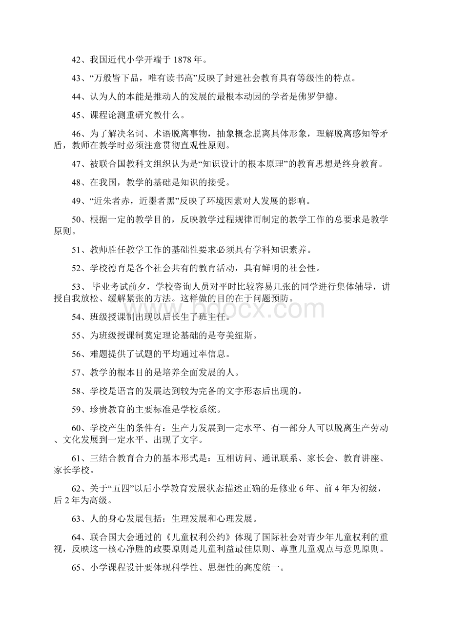 教育学单知识点复习.docx_第3页