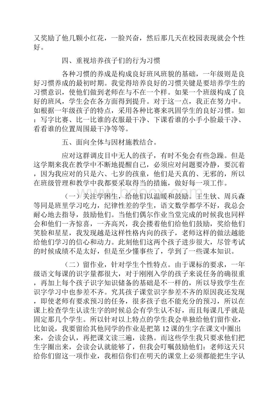 一年级班务工作总结25篇.docx_第2页