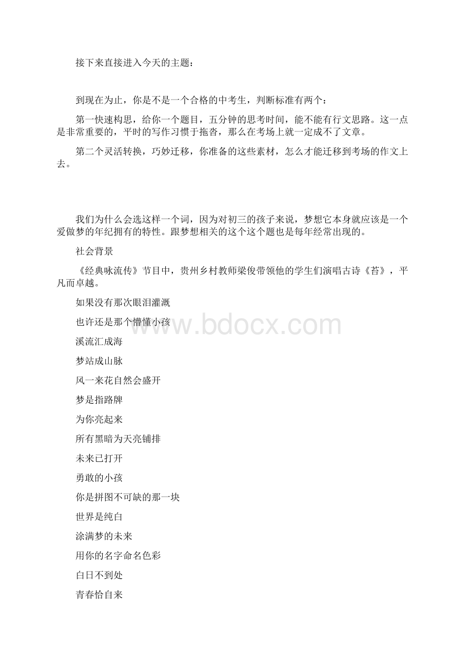 中考满分作文范文做一次最好的自己doc.docx_第2页