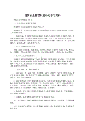 消防安全管理制度补充学习资料.docx