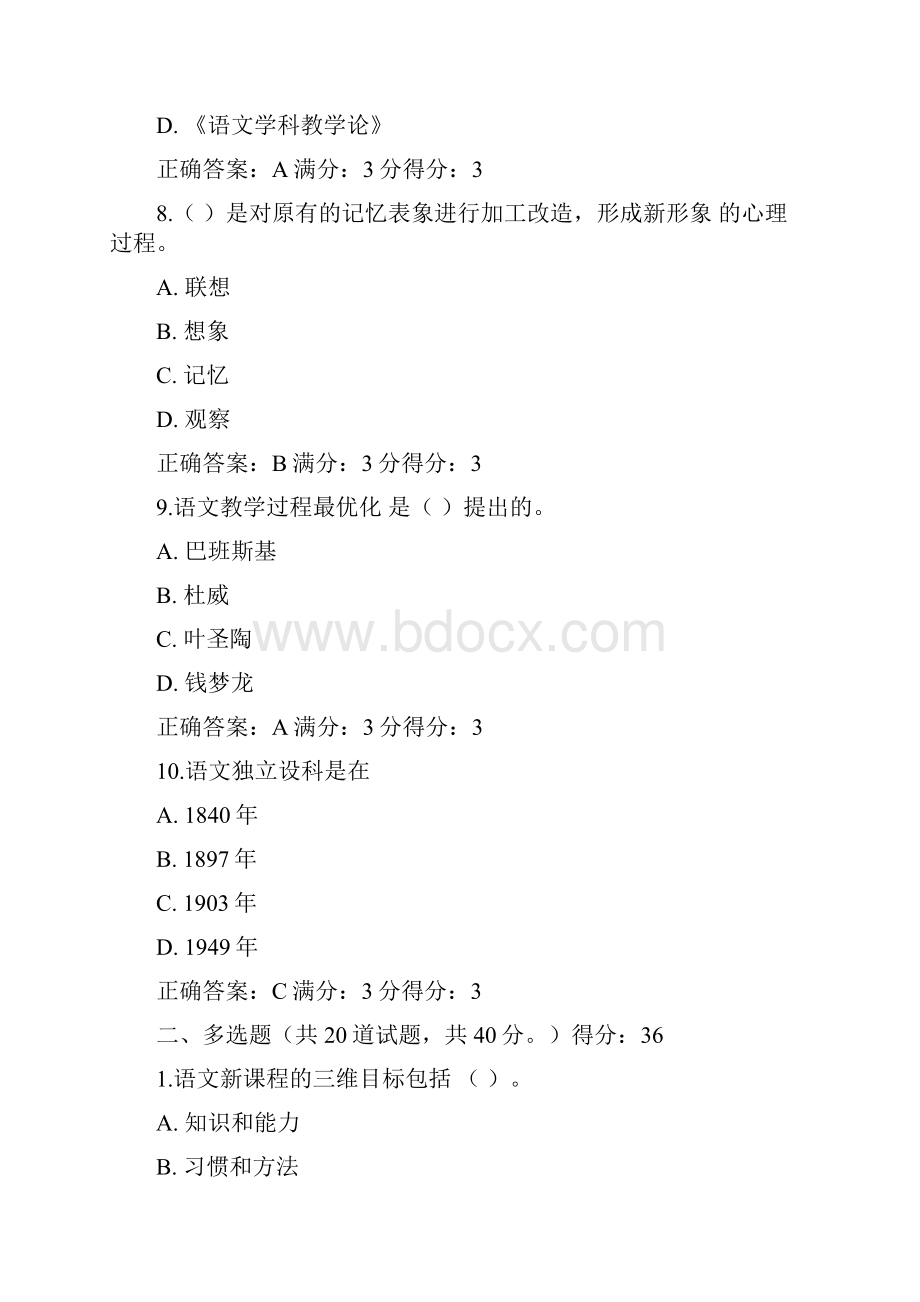 东师语文学科教学论15秋在线作业1答案4.docx_第3页