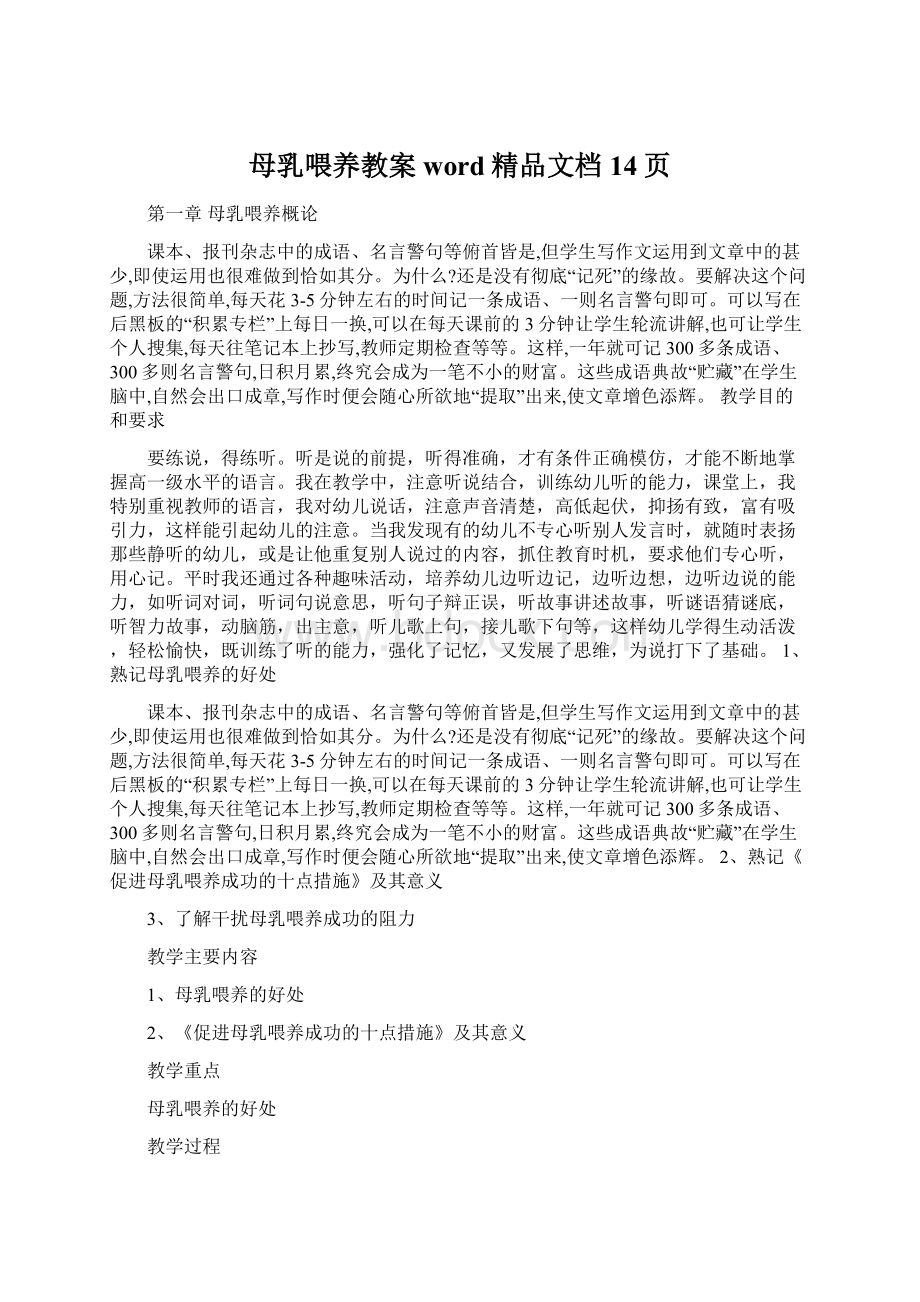 母乳喂养教案word精品文档14页.docx_第1页