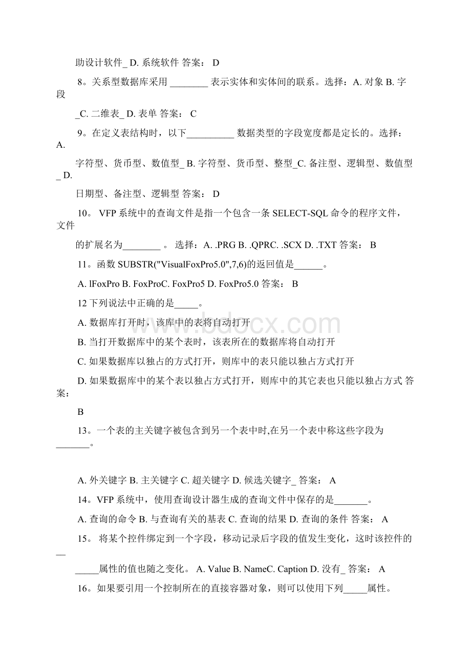 计算机二级VFP模拟试题.docx_第2页