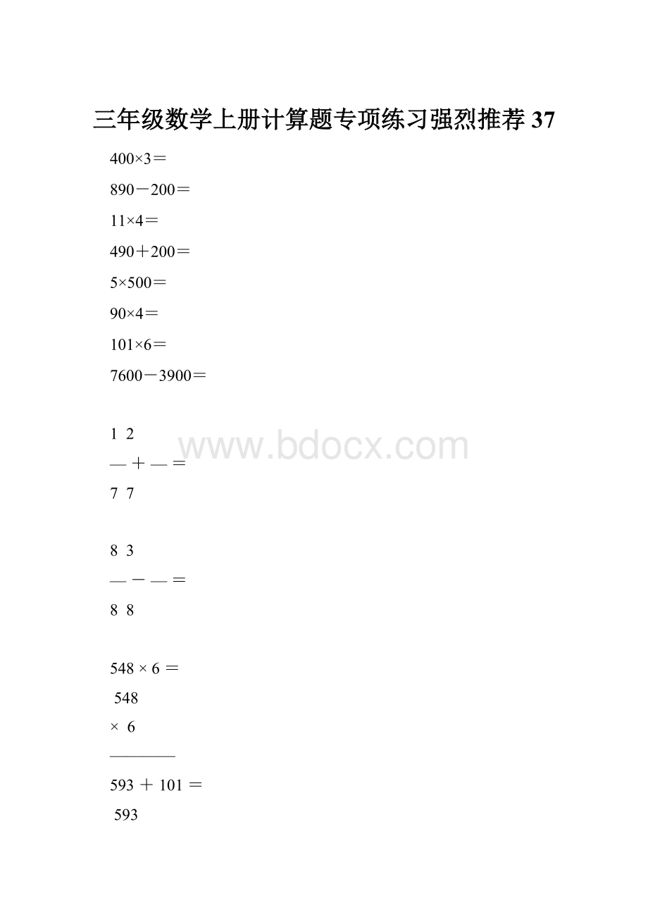 三年级数学上册计算题专项练习强烈推荐37.docx