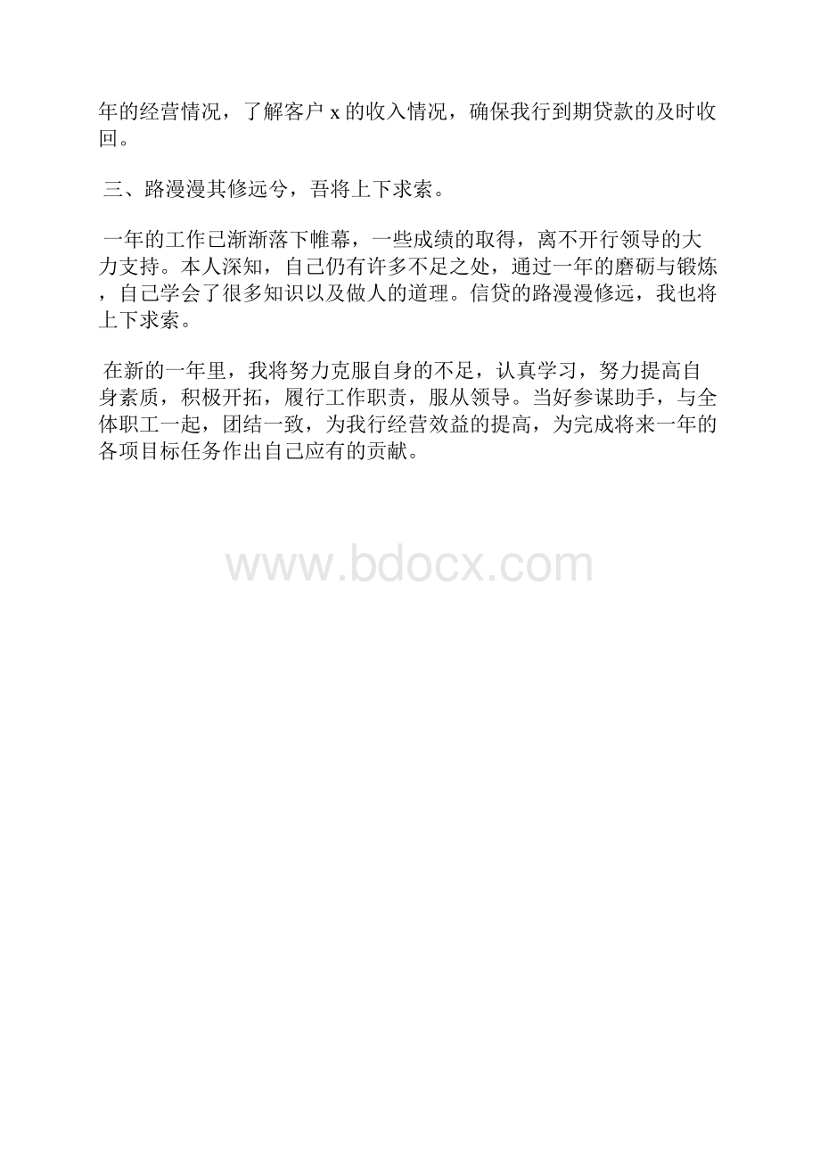 最新酒店营销个人工作总结范文参考工作总结文档五篇 2.docx_第3页