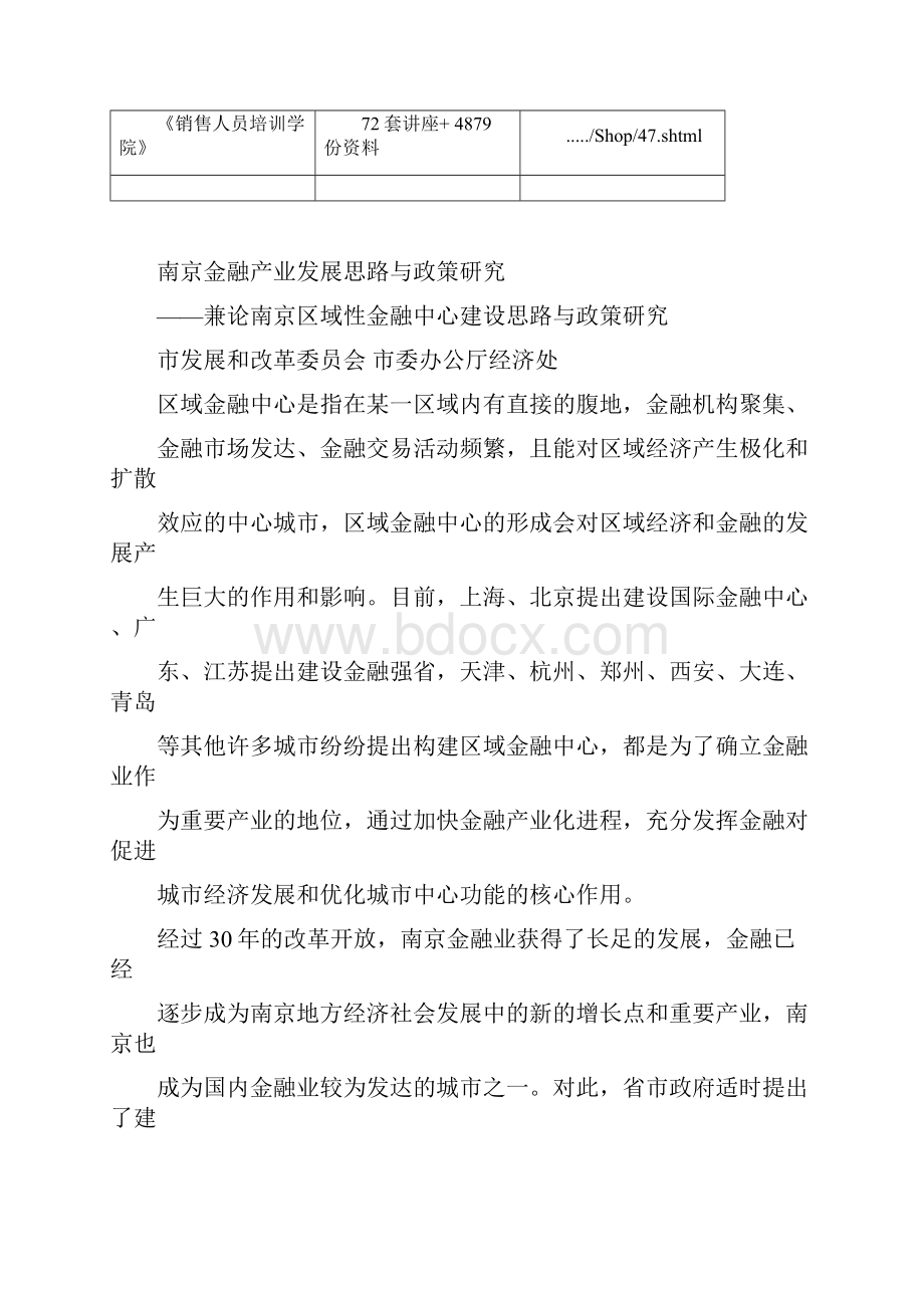 南京金融产业发展思路探析.docx_第2页