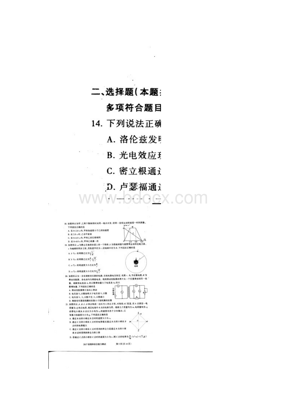 届河北省武邑中学高三上学期期末考试理科综合试题扫描版.docx_第3页