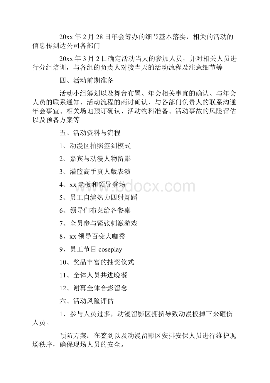 年会设计流程策划方案10篇.docx_第2页