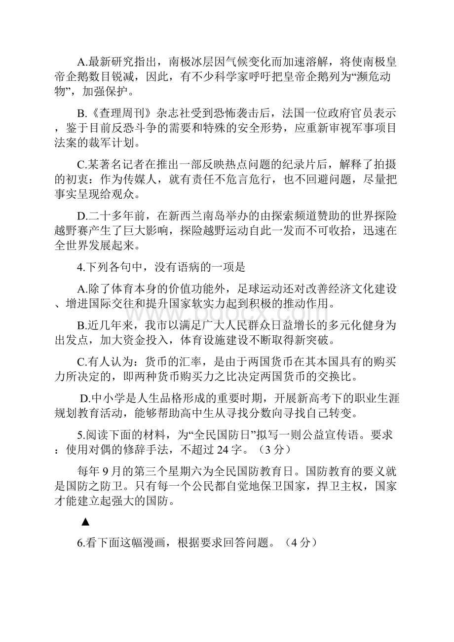 浙江省嘉兴市届高三下学期教学测试二 语文.docx_第2页