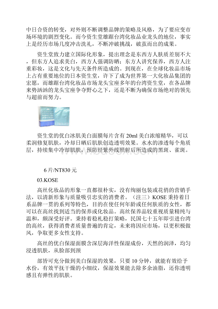 竞争策略美白面膜市场消费行为及竞争策略分析.docx_第3页