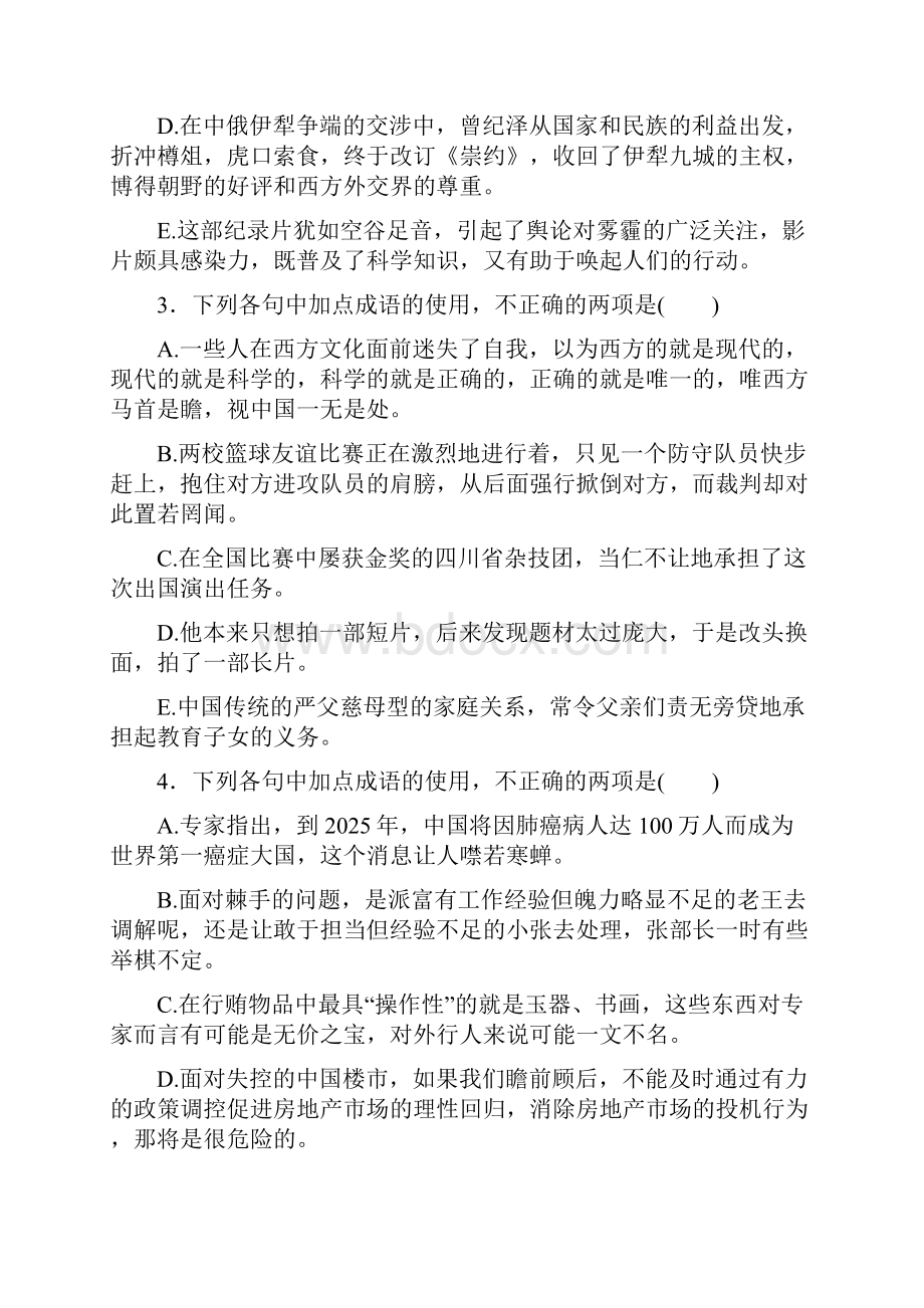 高考语文二轮专题检测 成语题专题检测案.docx_第2页