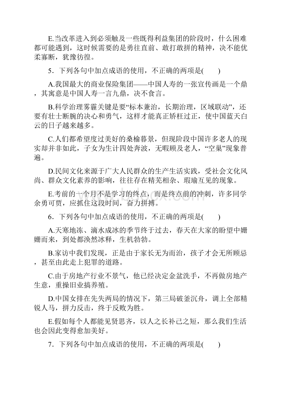 高考语文二轮专题检测 成语题专题检测案.docx_第3页