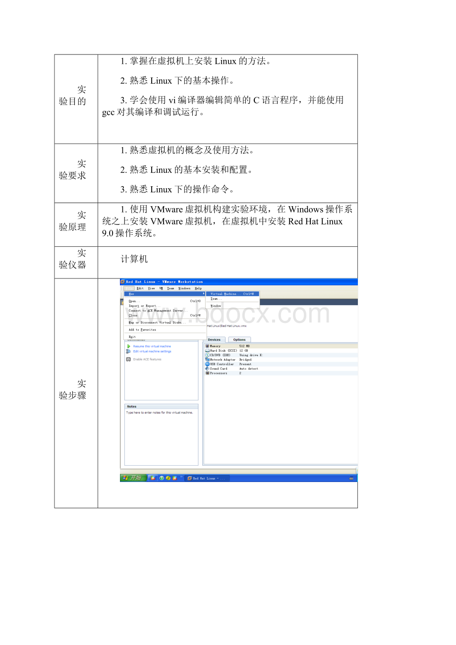 Linux基本操做实验报告.docx_第2页