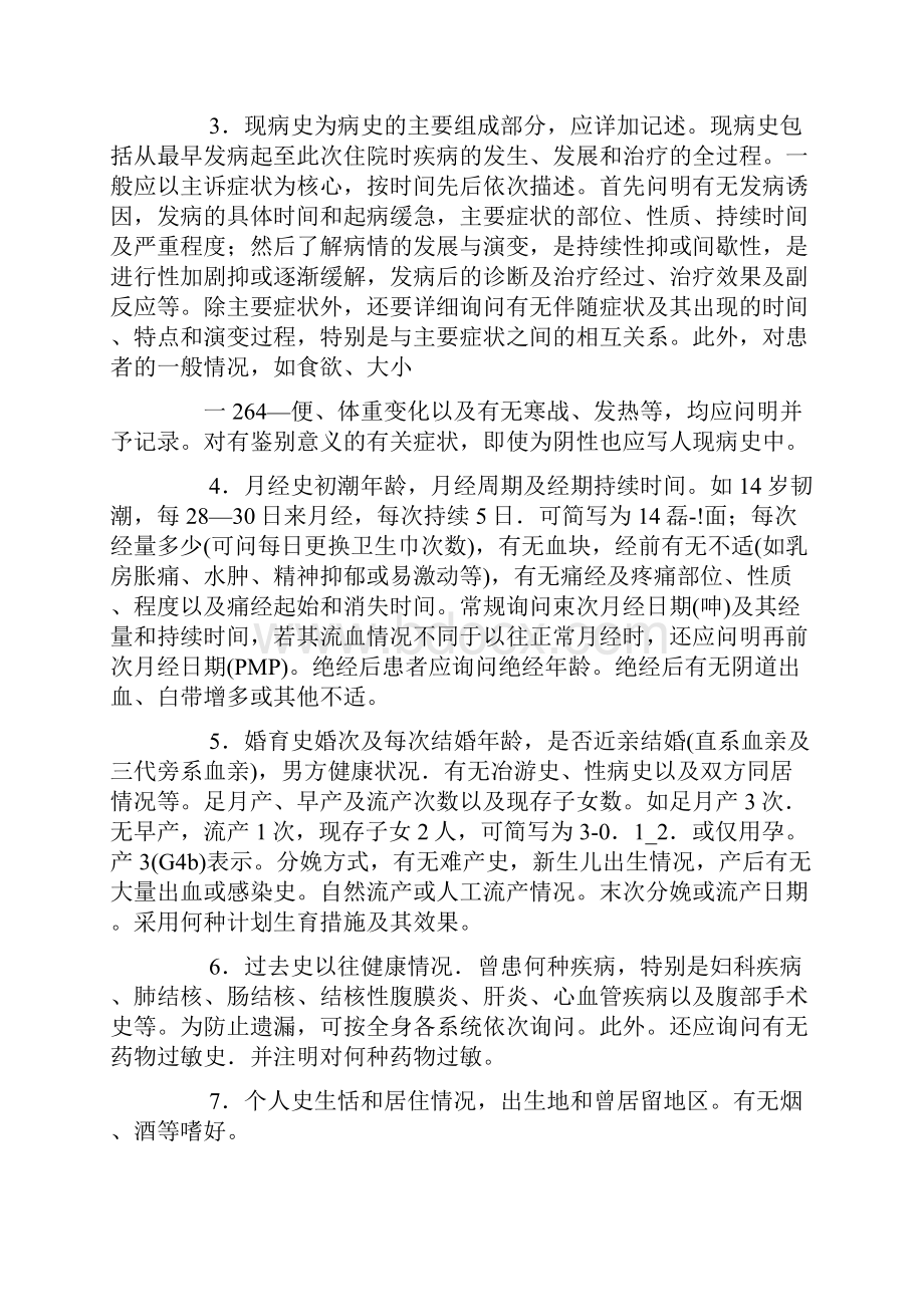 第二十六章妇科病史及检查.docx_第2页