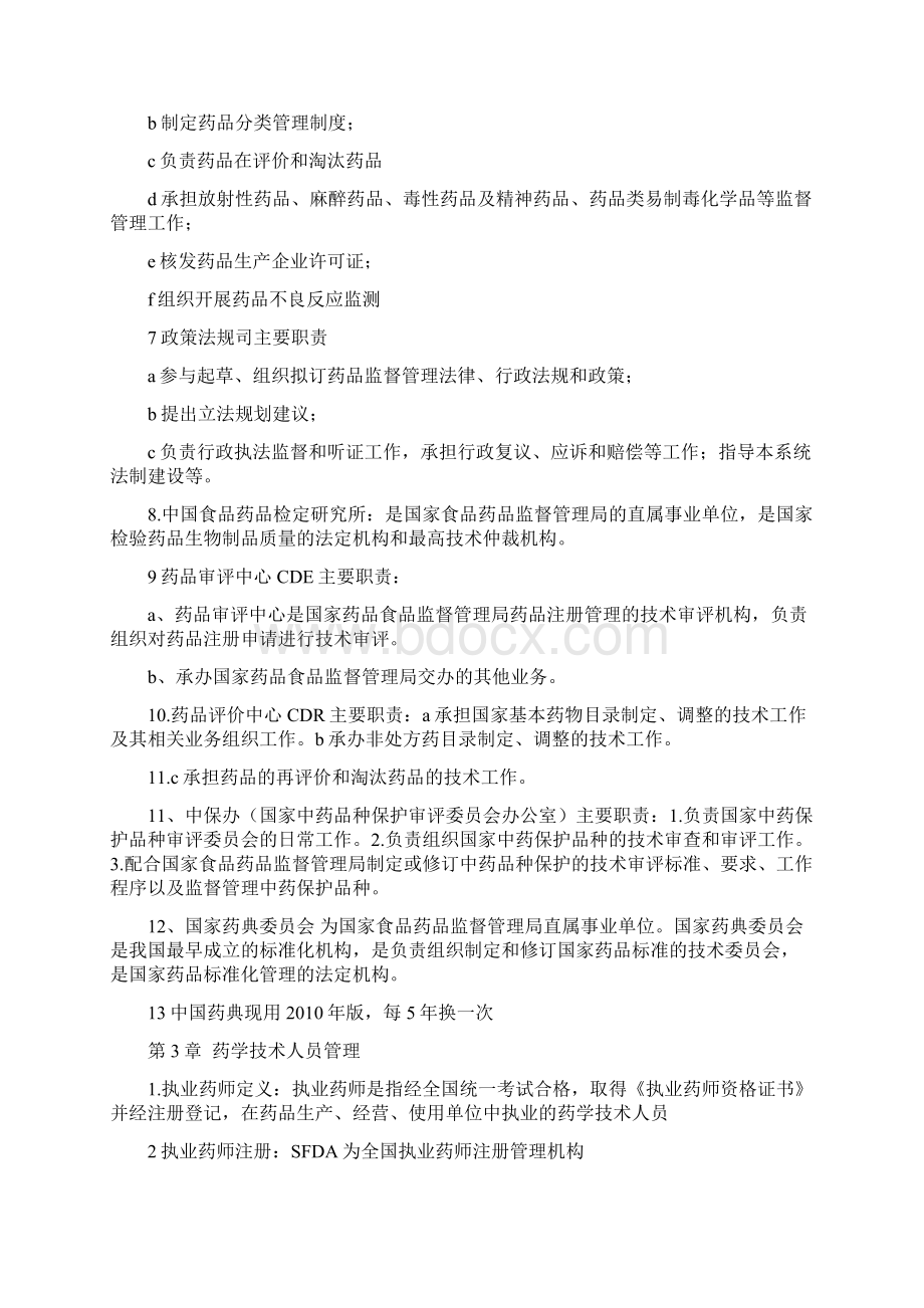 执业师药事管理与法规总结12p.docx_第3页