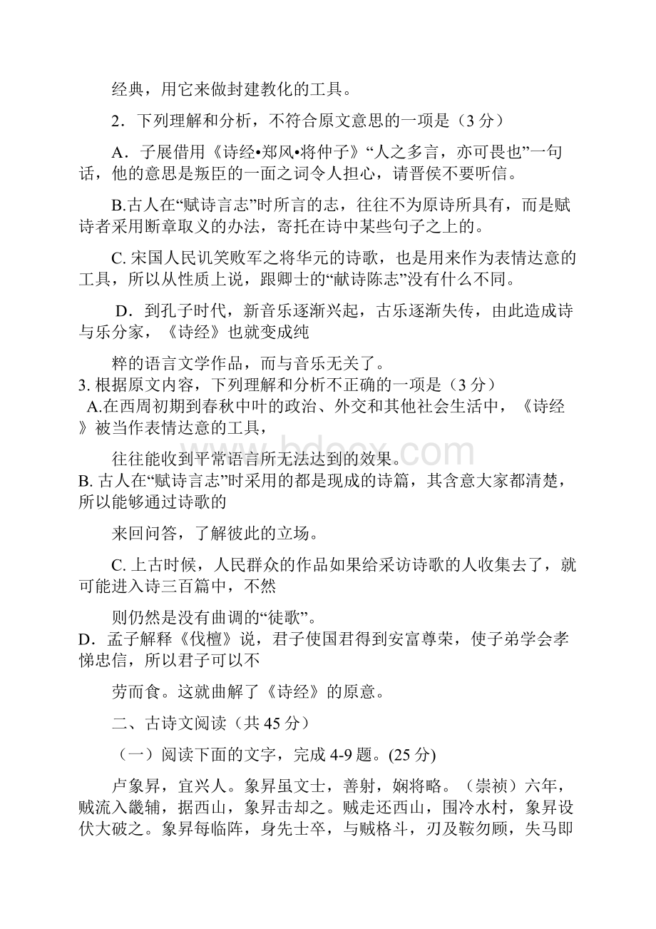 河北省广平县第一中学学年高一上学期第三次月考语文试题Word版含答案.docx_第3页