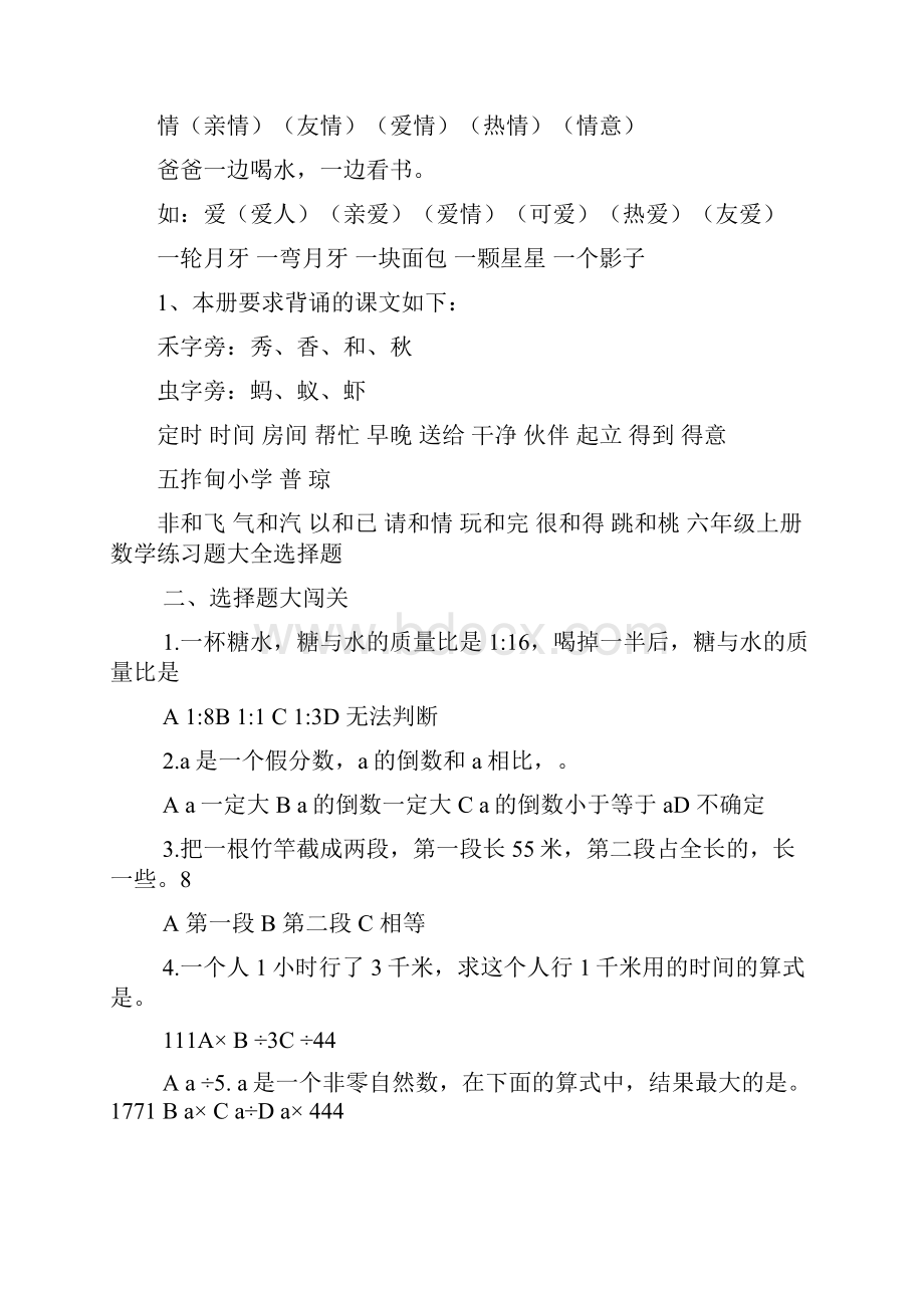 六年级上册数学练习题大全选择题复习课程.docx_第2页