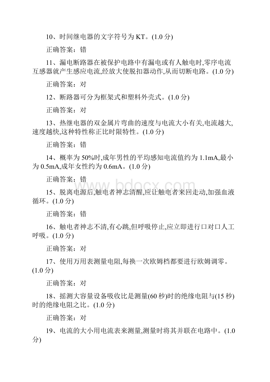 低压电工作业考试题13及答案资料.docx_第2页