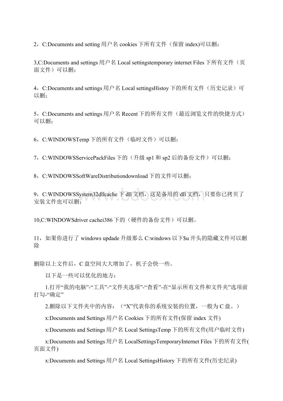 C盘哪些文件可以删除windows瘦身完全攻略.docx_第3页