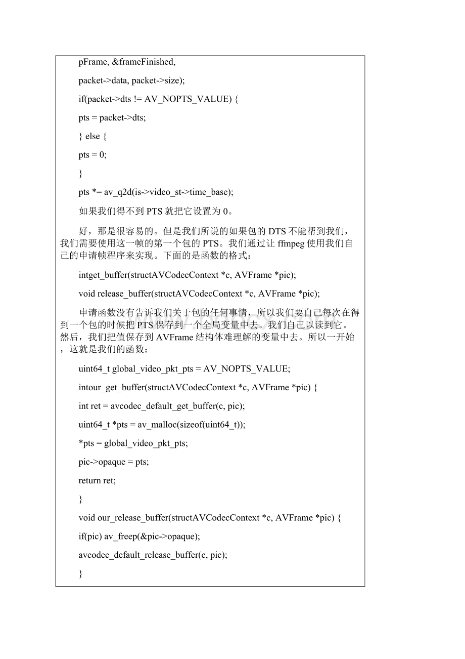 FFmpeg如何同步音视频的解决方案.docx_第3页