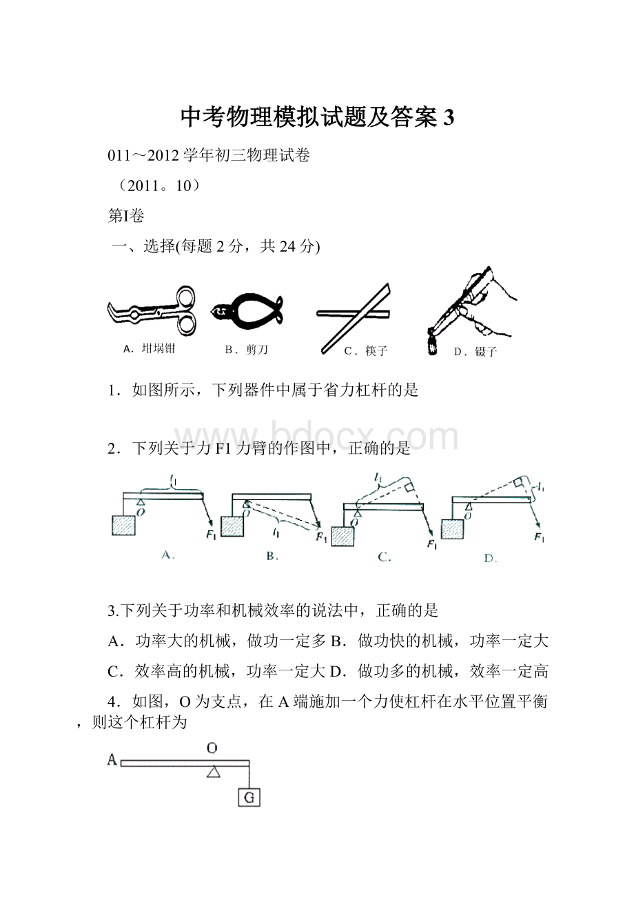 中考物理模拟试题及答案 3.docx_第1页