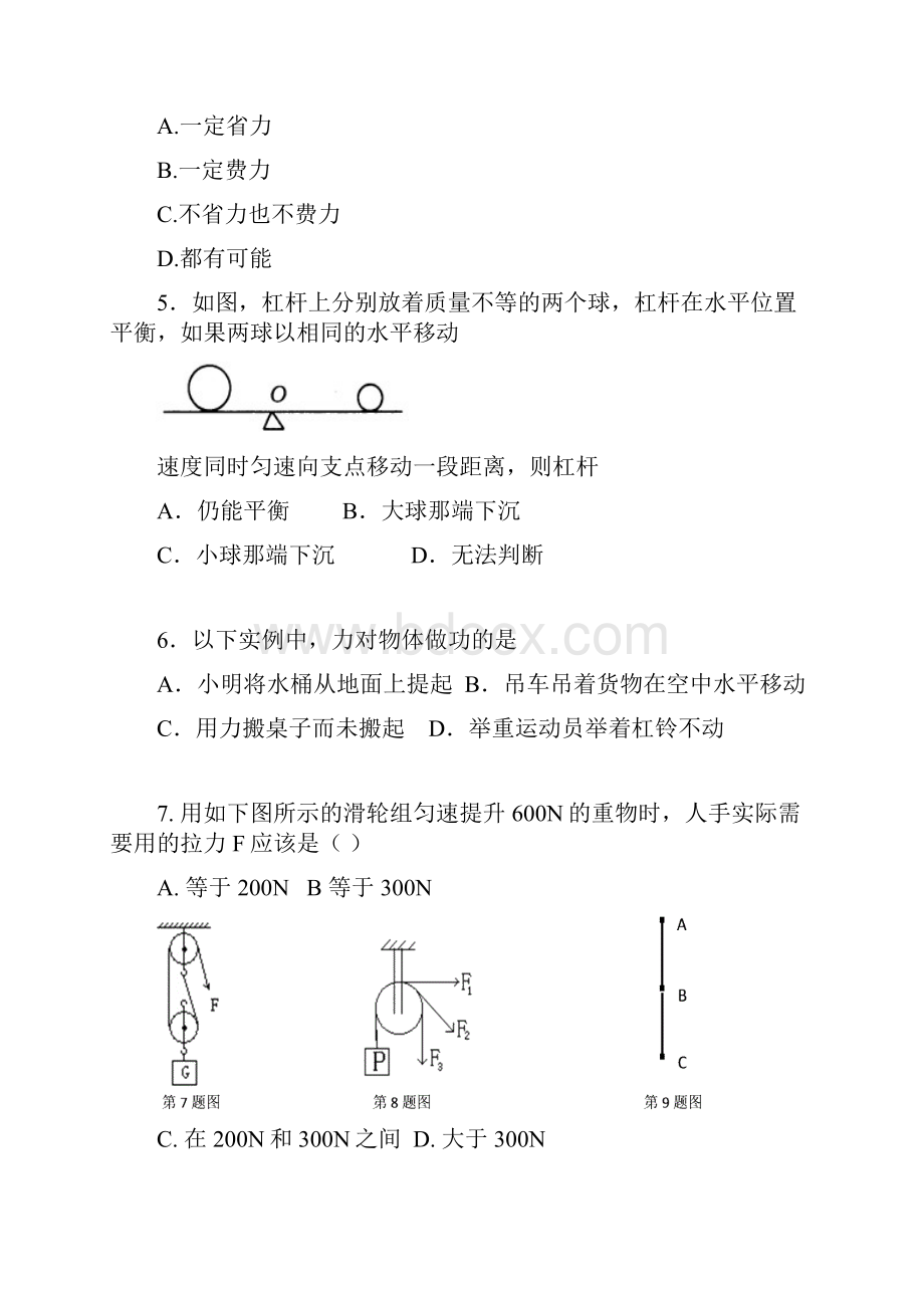 中考物理模拟试题及答案 3.docx_第2页