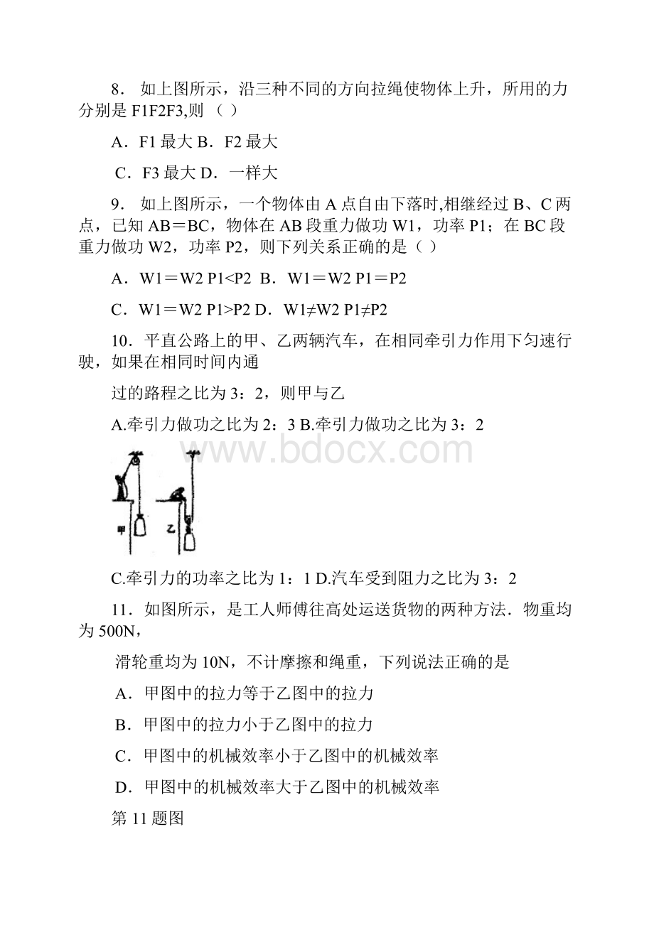 中考物理模拟试题及答案 3.docx_第3页