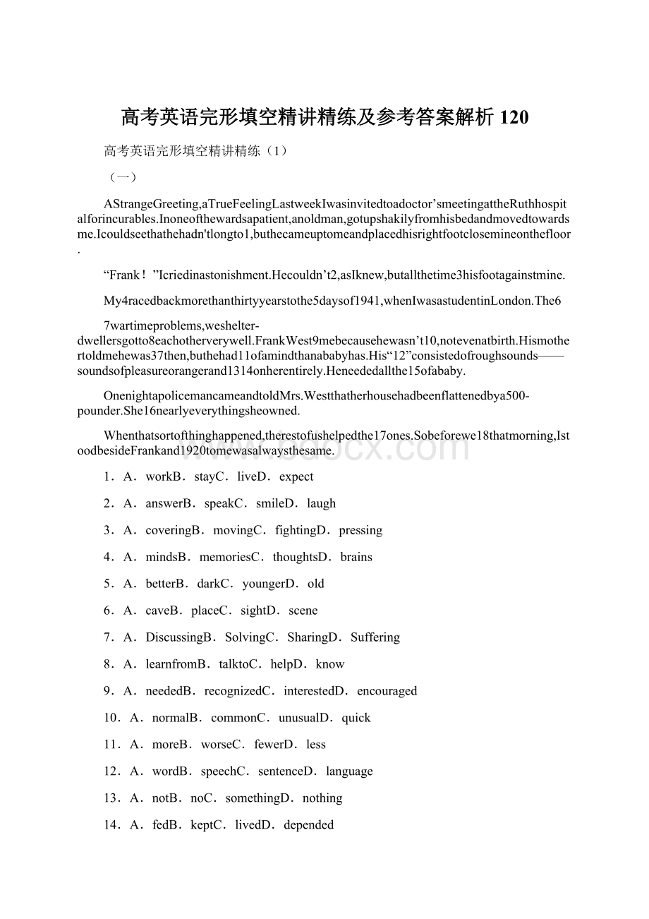 高考英语完形填空精讲精练及参考答案解析120.docx_第1页