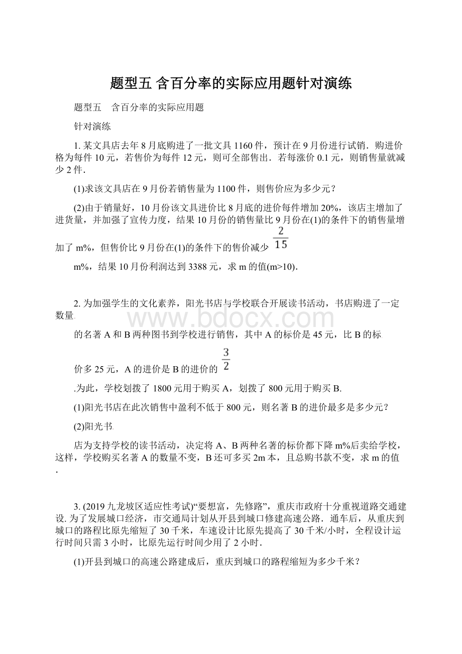 题型五 含百分率的实际应用题针对演练.docx