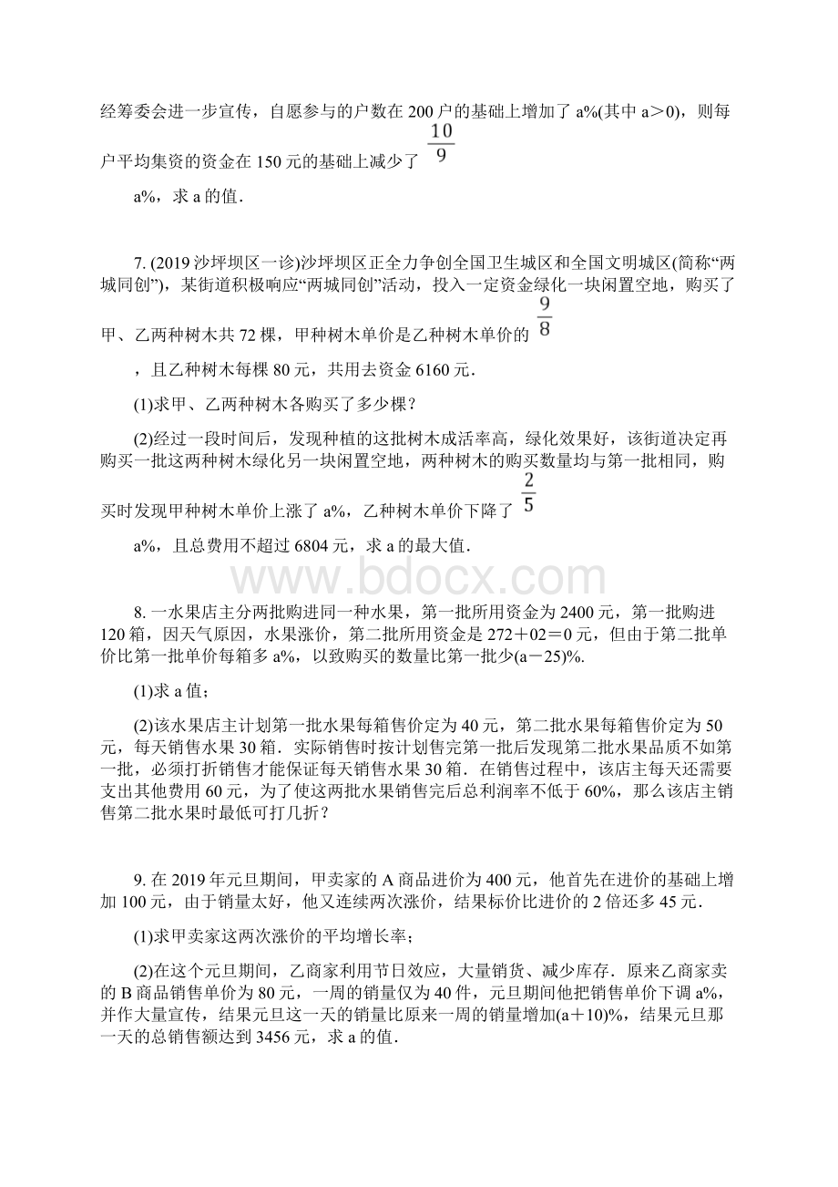 题型五 含百分率的实际应用题针对演练.docx_第3页