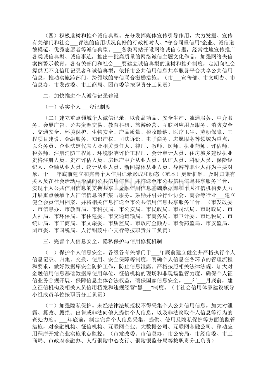 加强个人诚信体系建设实施方案.docx_第2页