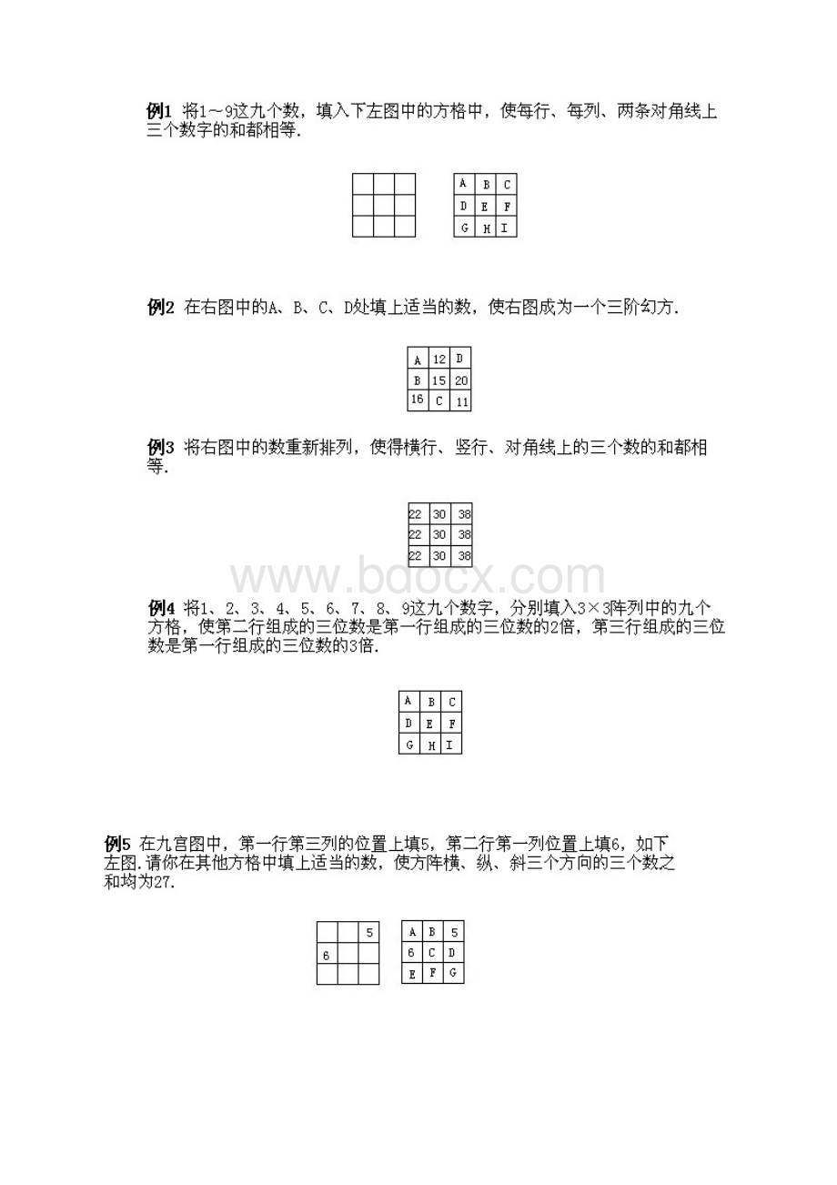 小学四年级下册数学奥数知识点讲解第11课《简单的幻方及其他数阵图》试题附答案.docx_第2页