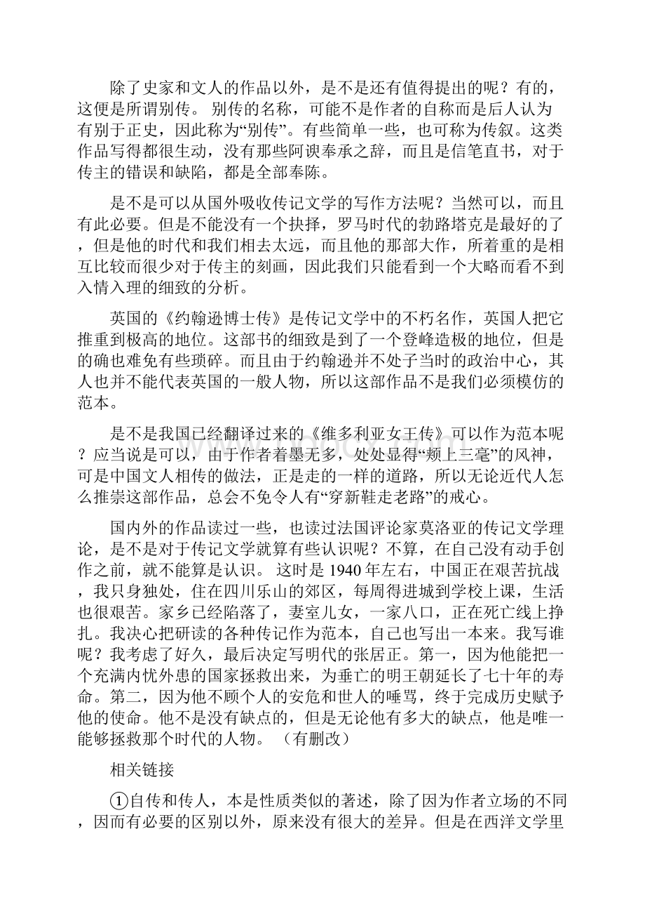 高考全国卷实用类文本阅读试题及答案.docx_第2页